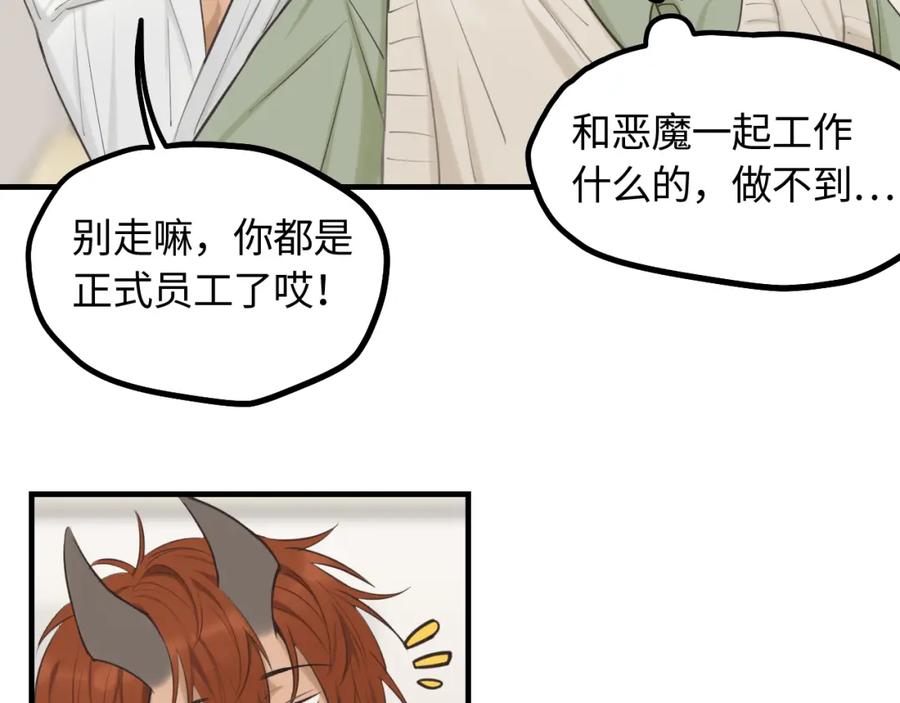 《不见面就不能恋爱吗》第11话 被动入职 第36页