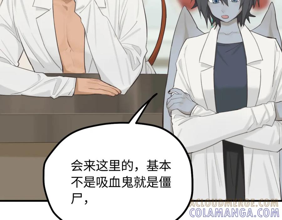 《不见面就不能恋爱吗》第11话 被动入职 第76页
