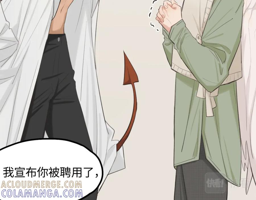 《不见面就不能恋爱吗》第11话 被动入职 第31页