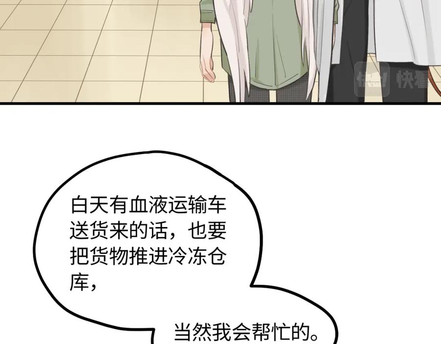 《不见面就不能恋爱吗》第11话 被动入职 第53页