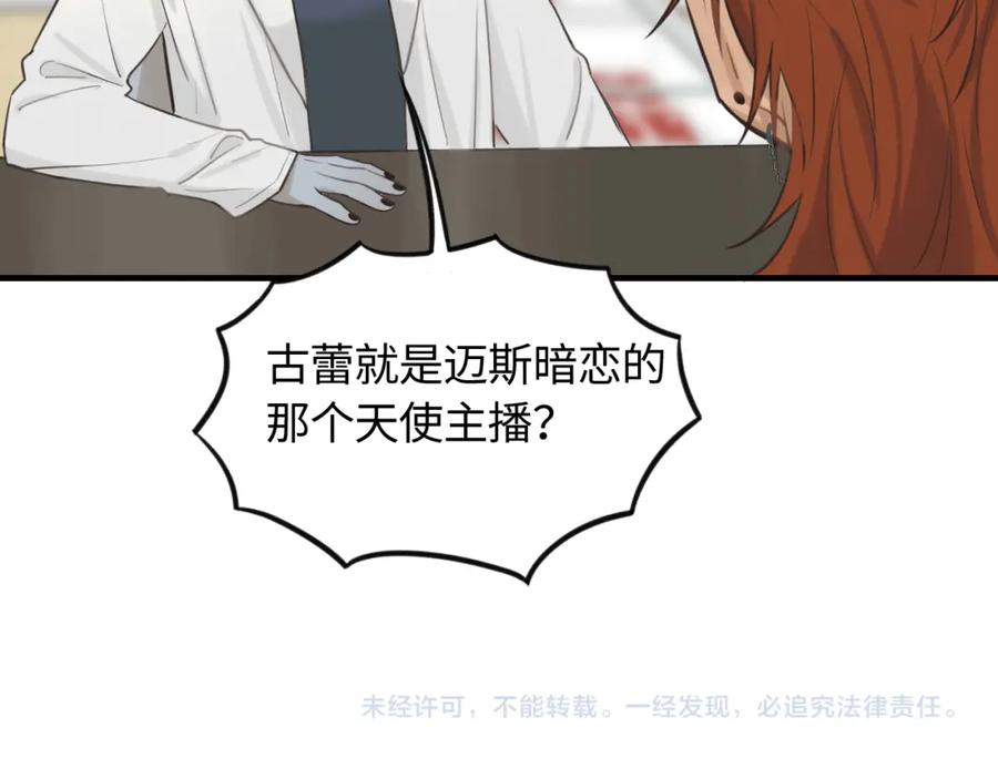 《不见面就不能恋爱吗》第11话 被动入职 第81页
