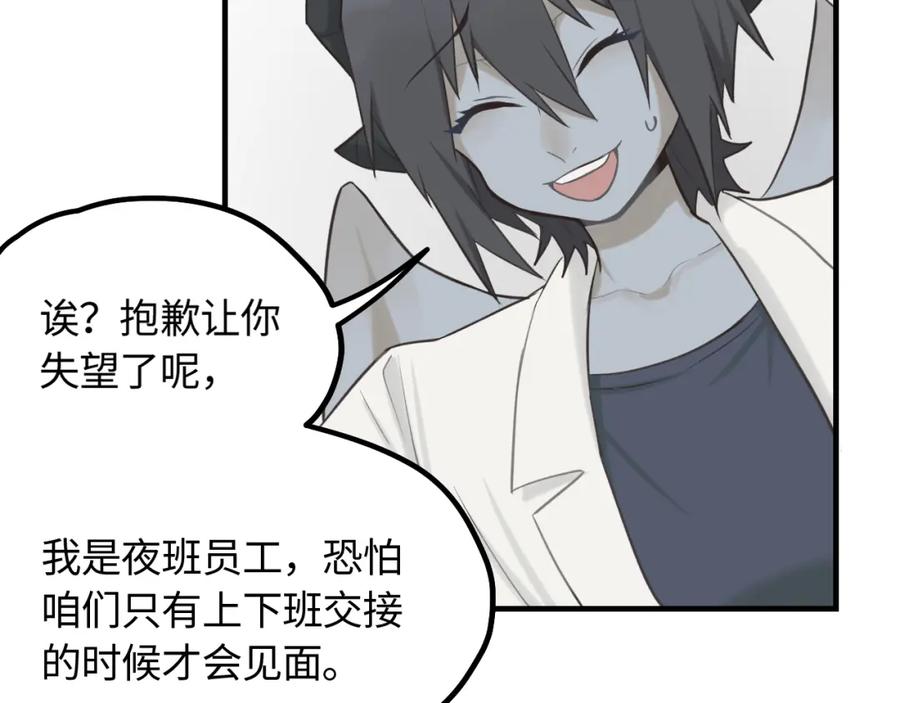 《不见面就不能恋爱吗》第11话 被动入职 第69页