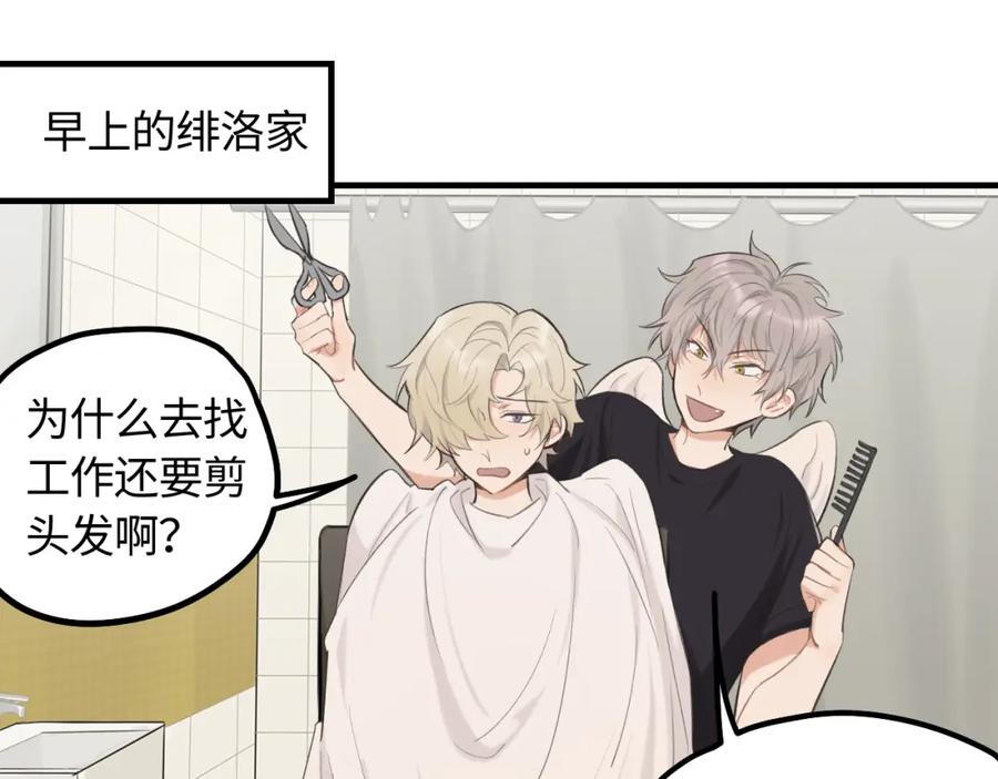 《不见面就不能恋爱吗》第11话 被动入职 第5页