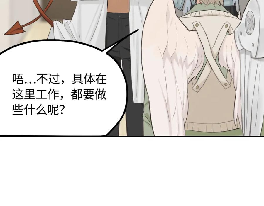 《不见面就不能恋爱吗》第11话 被动入职 第47页