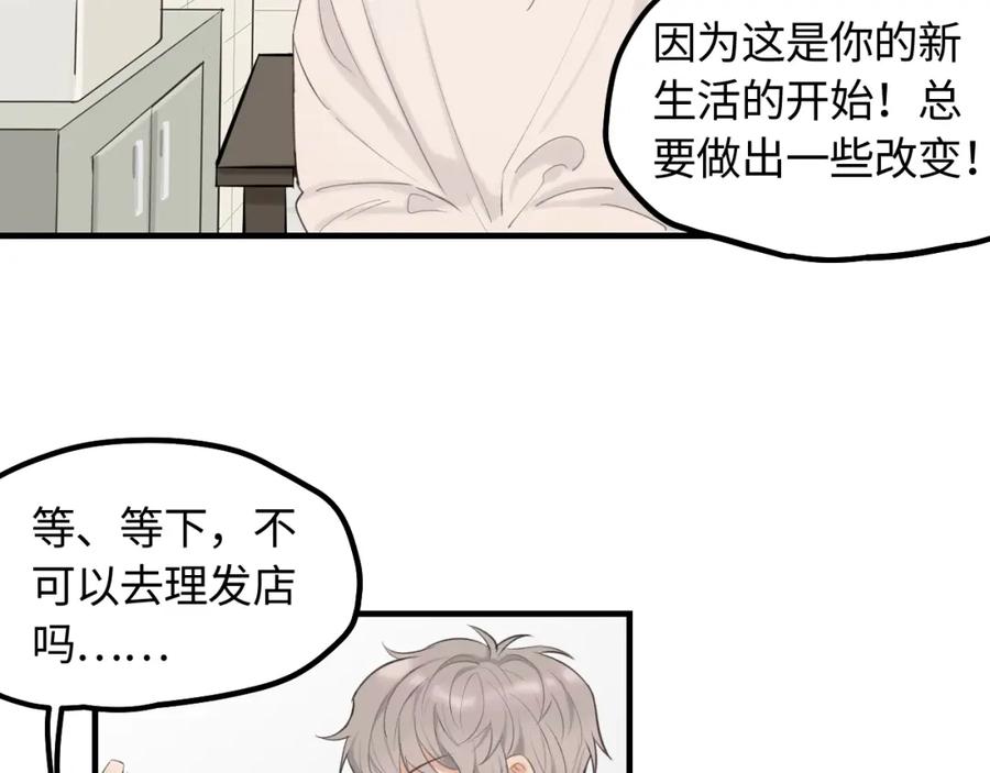 《不见面就不能恋爱吗》第11话 被动入职 第6页