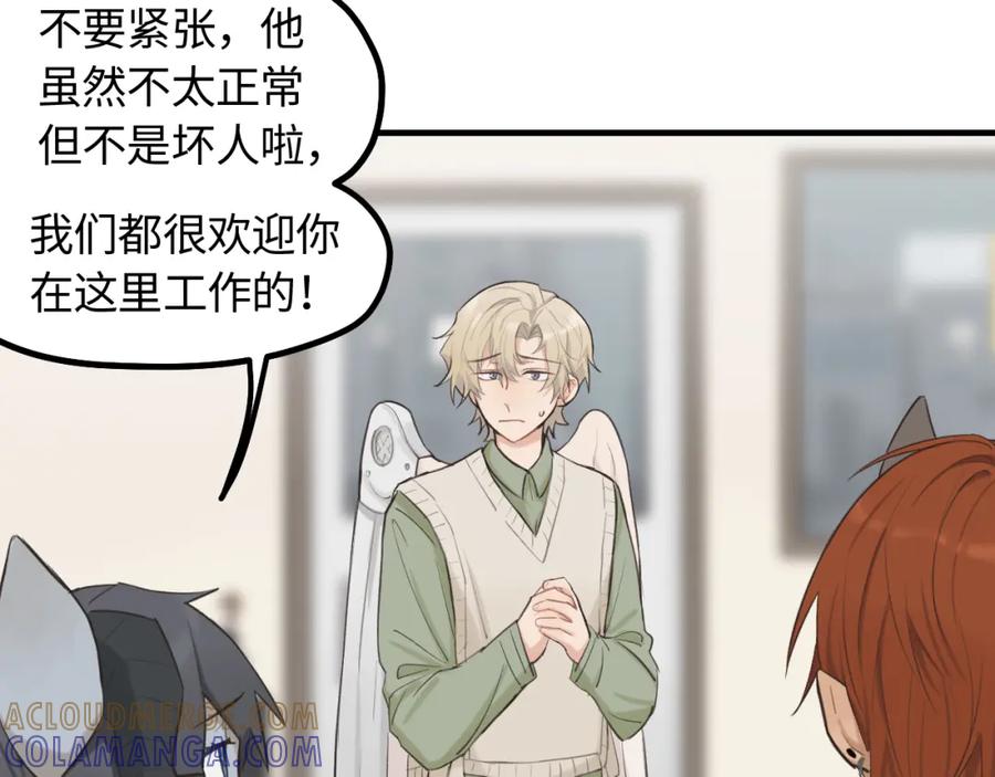 《不见面就不能恋爱吗》第11话 被动入职 第43页