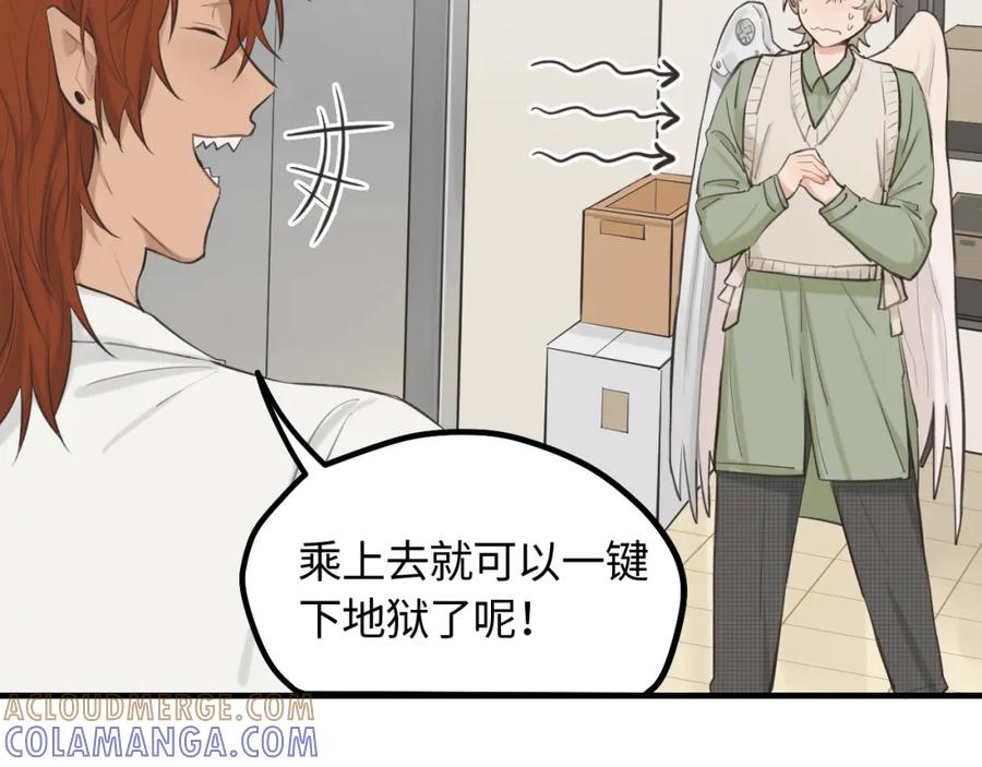 《不见面就不能恋爱吗》第11话 被动入职 第58页