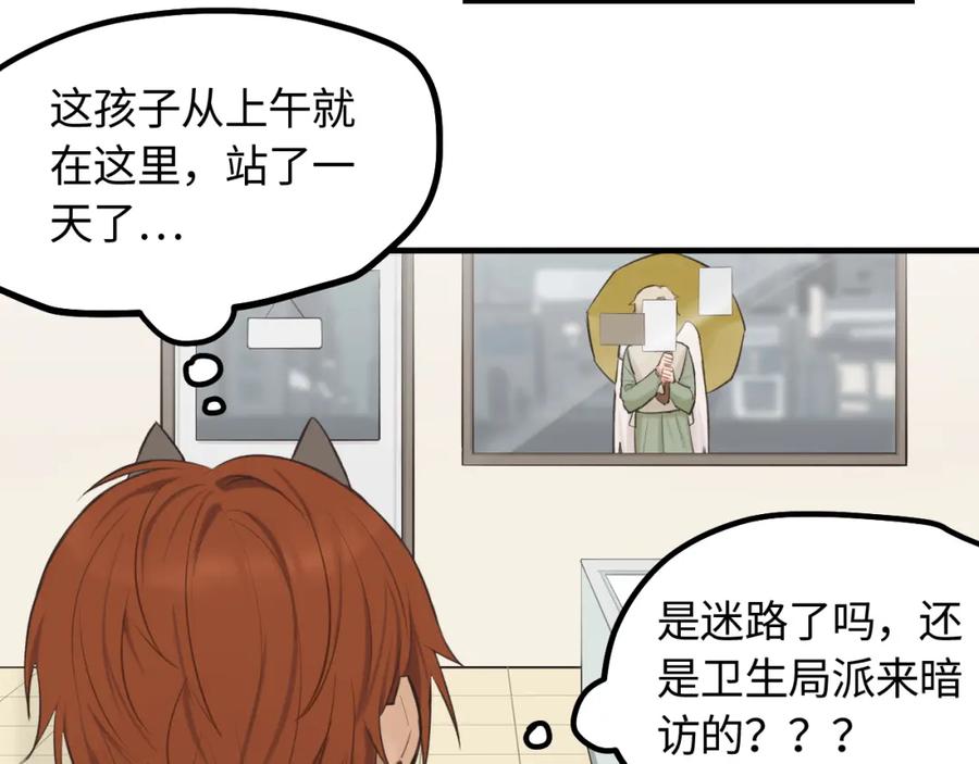 《不见面就不能恋爱吗》第11话 被动入职 第18页