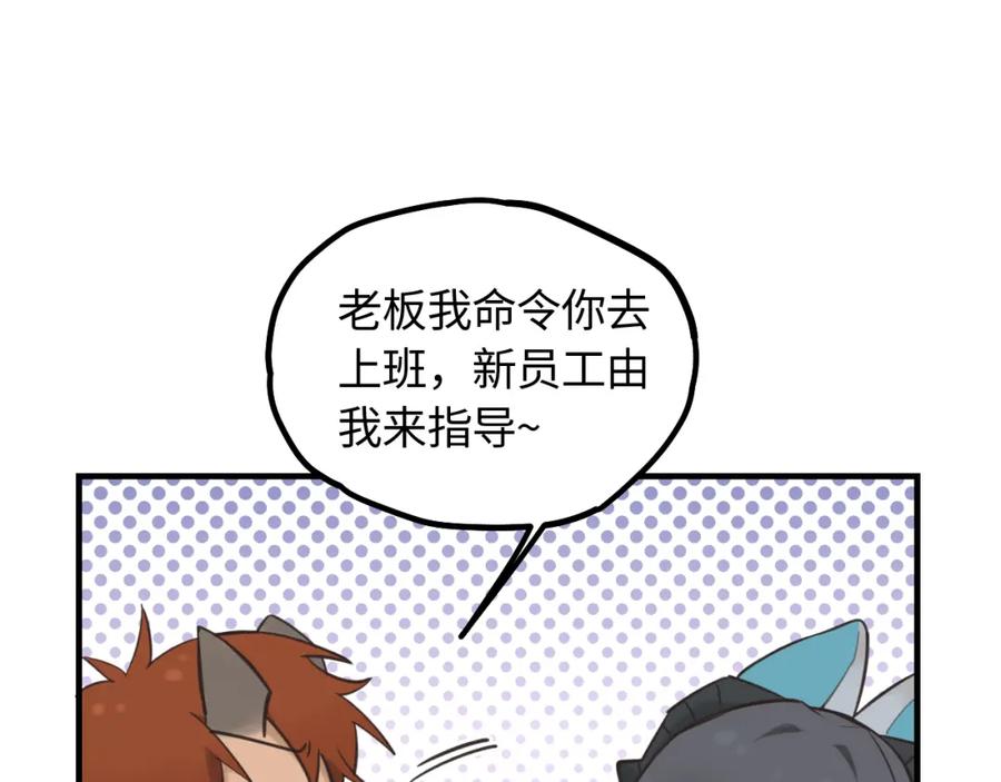 《不见面就不能恋爱吗》第11话 被动入职 第48页