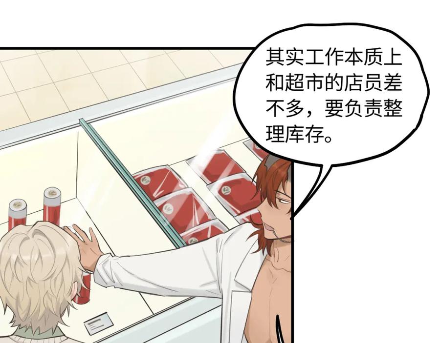 《不见面就不能恋爱吗》第11话 被动入职 第50页