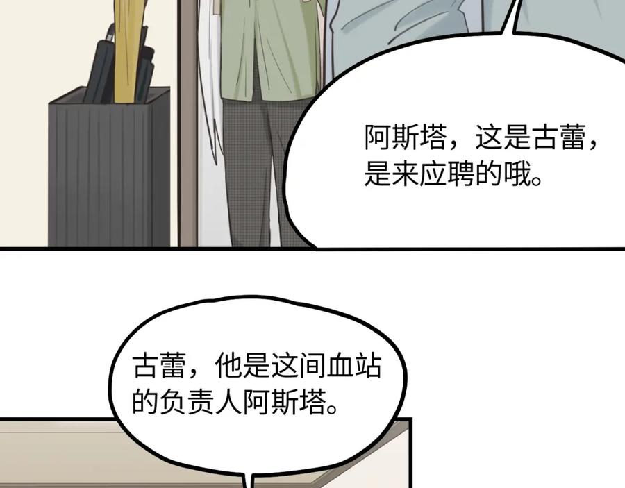 《不见面就不能恋爱吗》第11话 被动入职 第27页