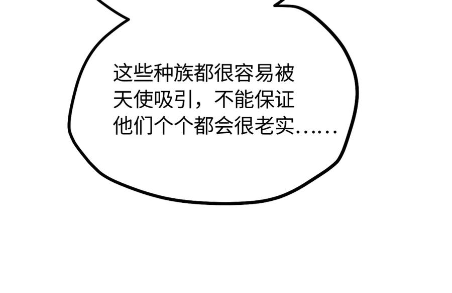 《不见面就不能恋爱吗》第11话 被动入职 第77页