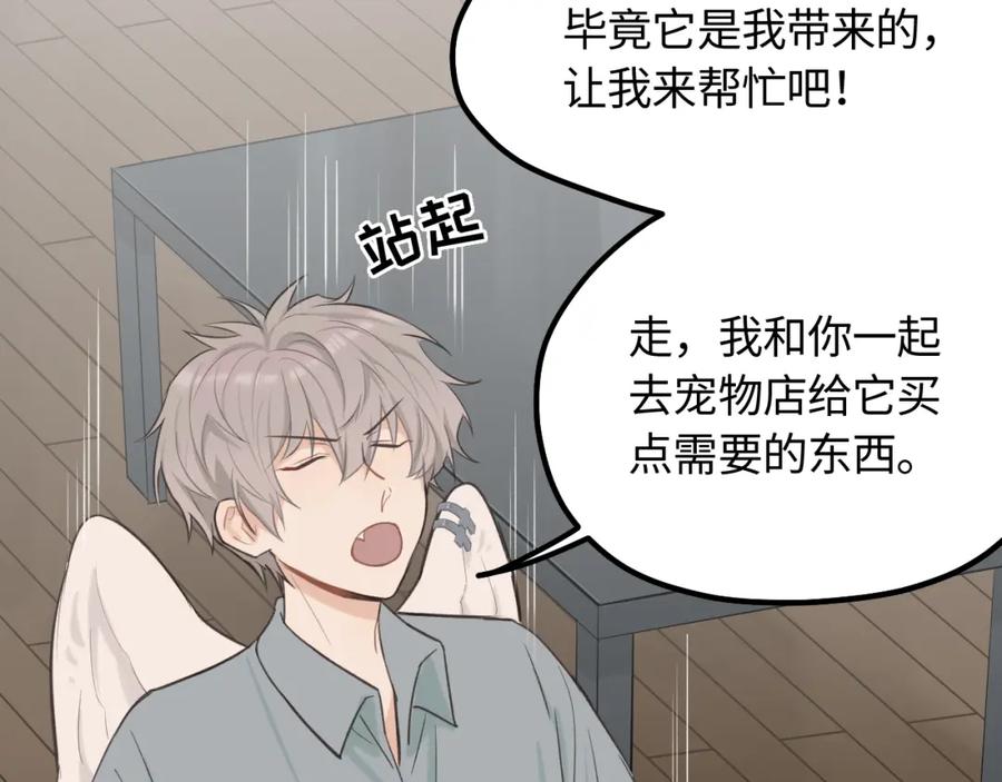 《不见面就不能恋爱吗》第12话 为养猫做准备 第42页