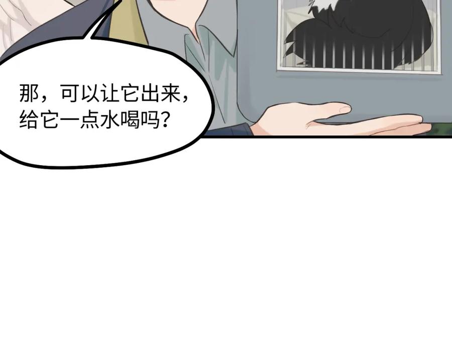 《不见面就不能恋爱吗》第12话 为养猫做准备 第24页