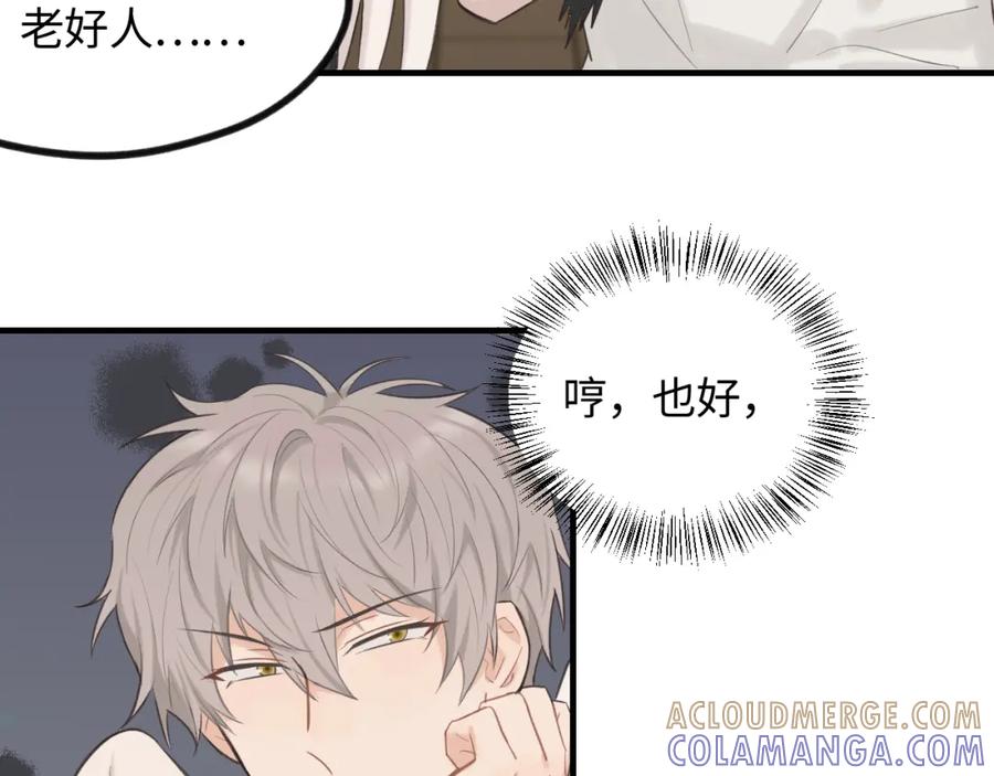 《不见面就不能恋爱吗》第12话 为养猫做准备 第40页