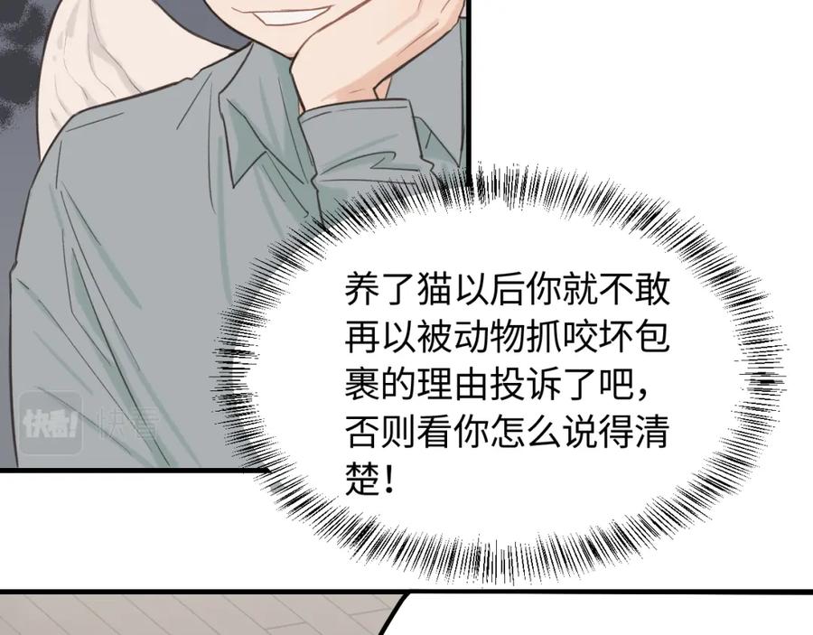 《不见面就不能恋爱吗》第12话 为养猫做准备 第41页