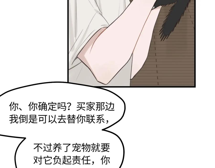 《不见面就不能恋爱吗》第12话 为养猫做准备 第36页