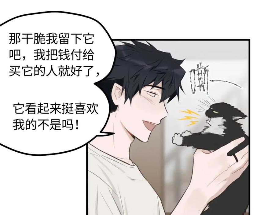 《不见面就不能恋爱吗》第12话 为养猫做准备 第35页