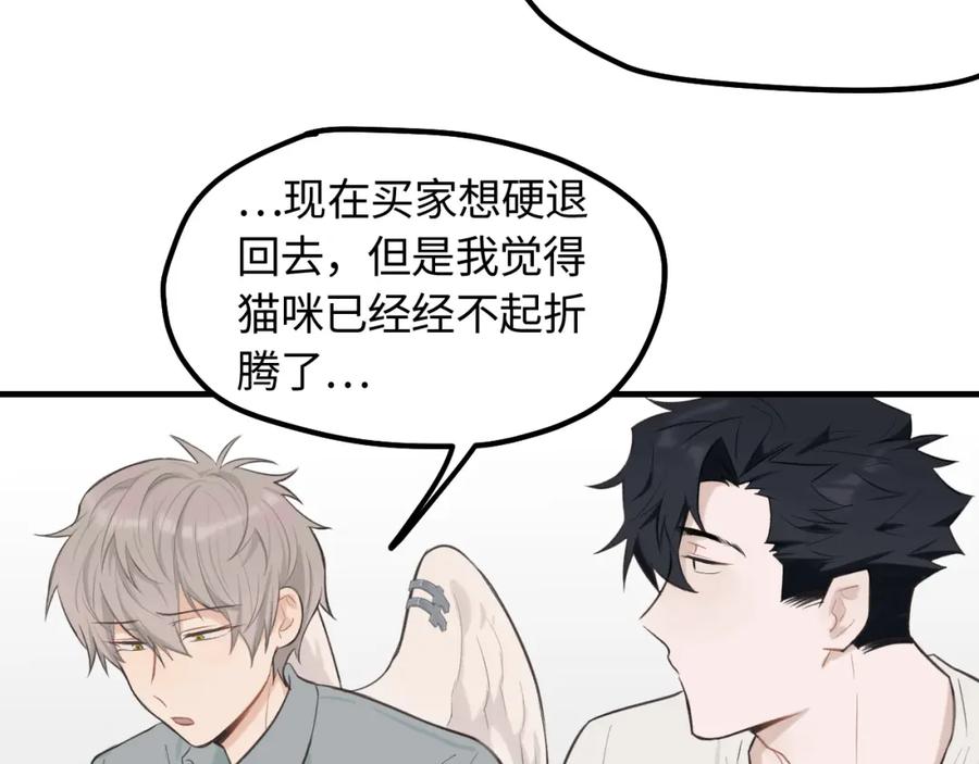 《不见面就不能恋爱吗》第12话 为养猫做准备 第33页