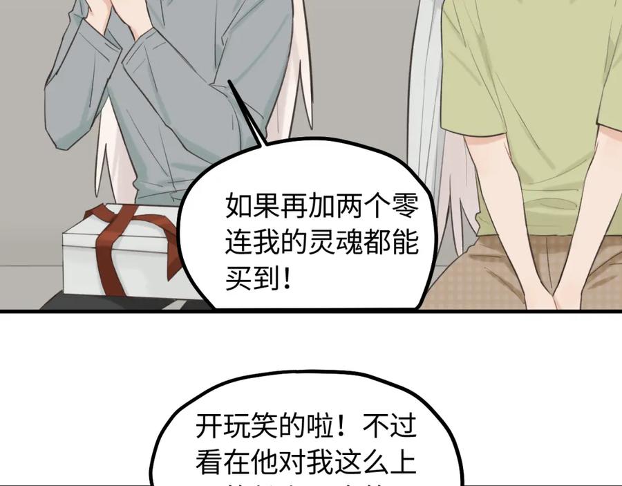 《不见面就不能恋爱吗》第13话 反思 第68页