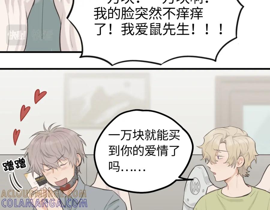 《不见面就不能恋爱吗》第13话 反思 第67页