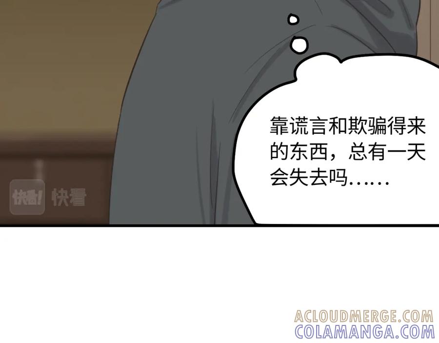 《不见面就不能恋爱吗》第13话 反思 第43页