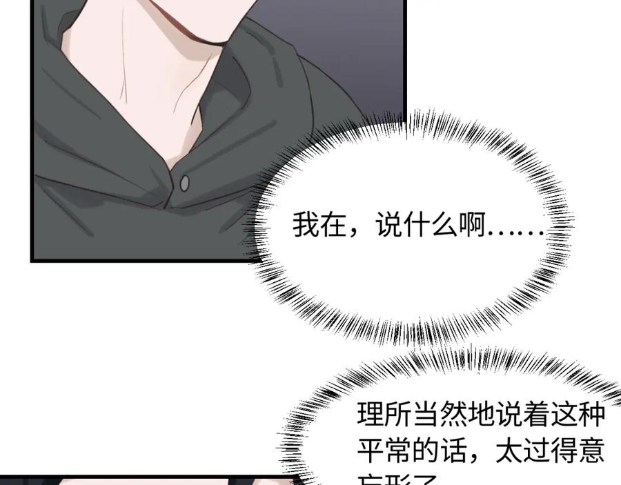 《不见面就不能恋爱吗》第13话 反思 第30页