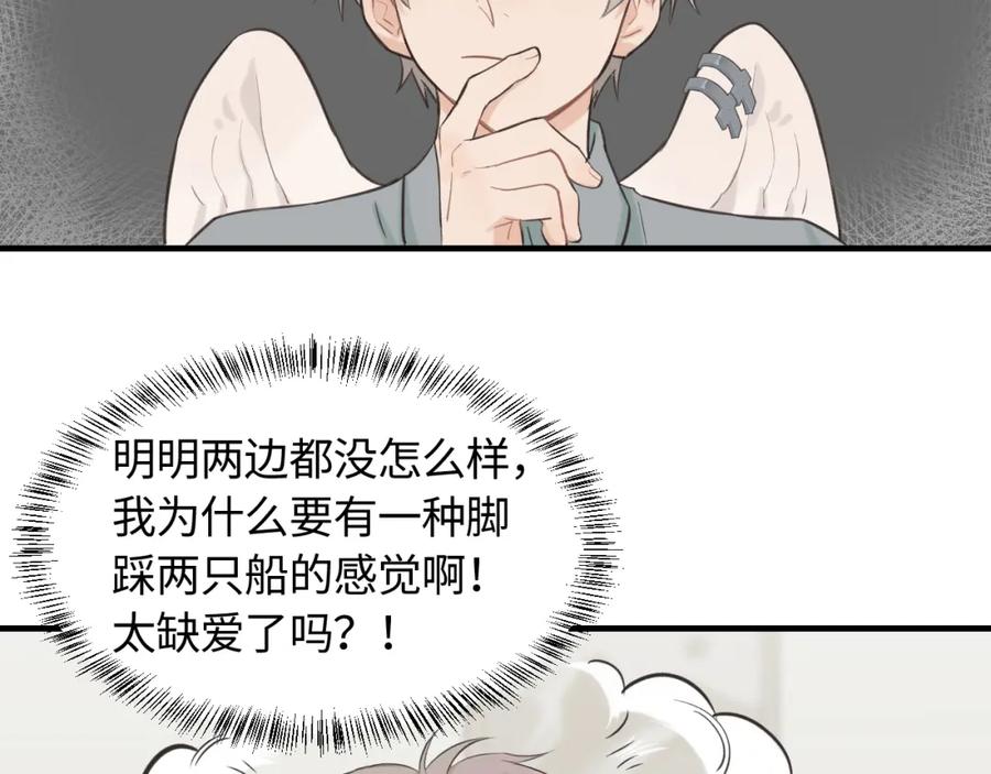 《不见面就不能恋爱吗》第13话 反思 第75页