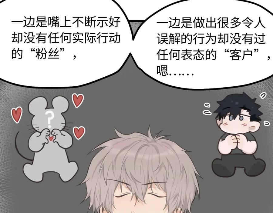 《不见面就不能恋爱吗》第13话 反思 第74页