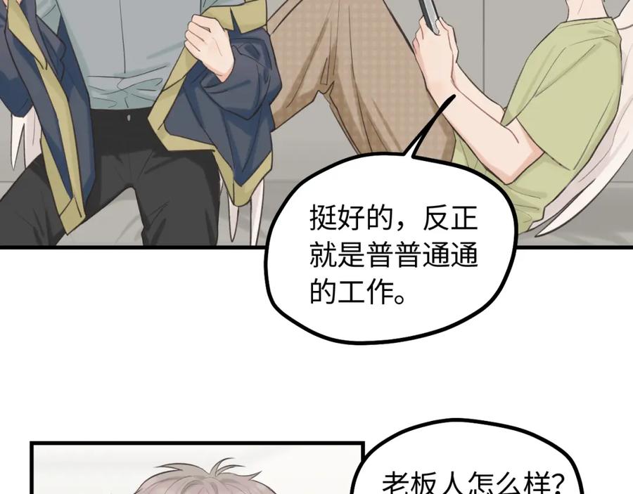《不见面就不能恋爱吗》第13话 反思 第48页
