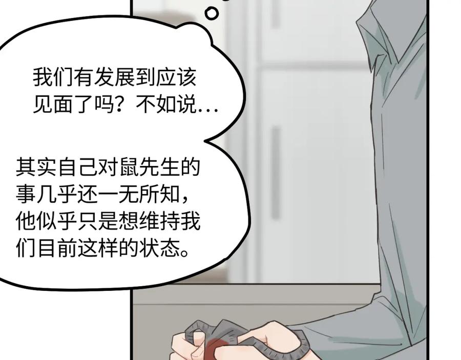 《不见面就不能恋爱吗》第13话 反思 第72页