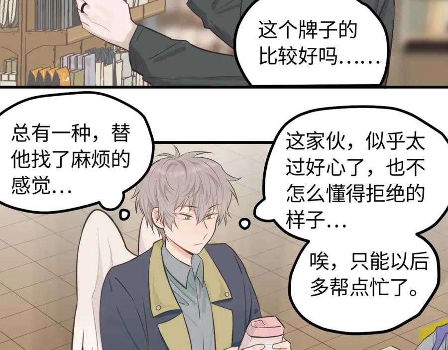 《不见面就不能恋爱吗》第13话 反思 第8页