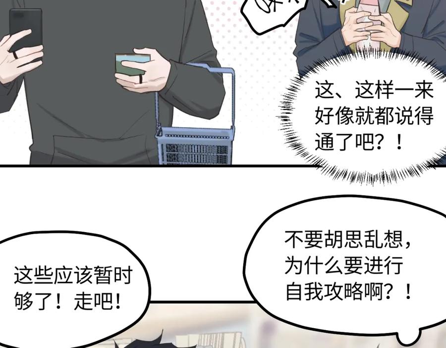 《不见面就不能恋爱吗》第13话 反思 第12页