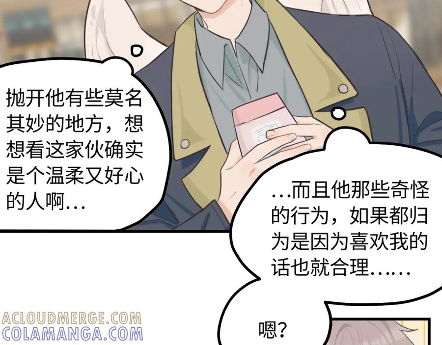 《不见面就不能恋爱吗》第13话 反思 第10页