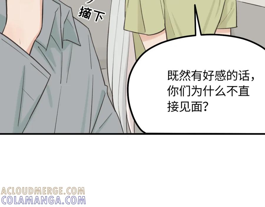 《不见面就不能恋爱吗》第13话 反思 第70页