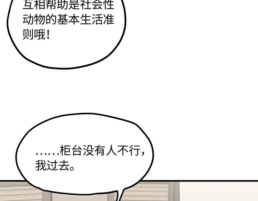 《不见面就不能恋爱吗》第14话 意外的反应 第29页