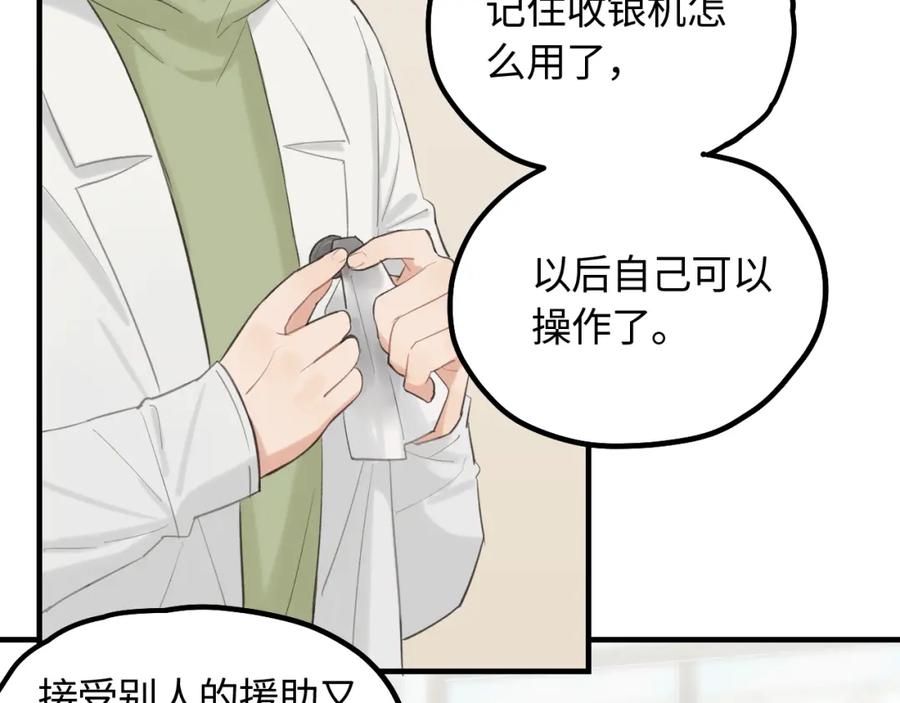 《不见面就不能恋爱吗》第14话 意外的反应 第38页
