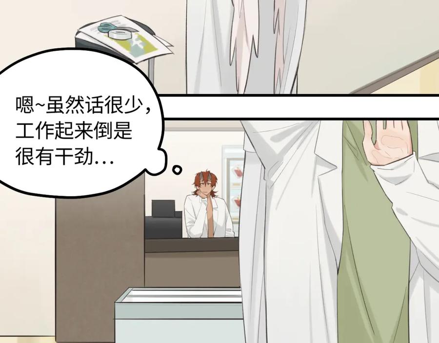《不见面就不能恋爱吗》第14话 意外的反应 第6页