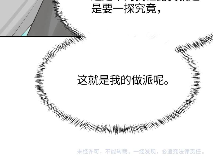 《不见面就不能恋爱吗》第14话 意外的反应 第84页