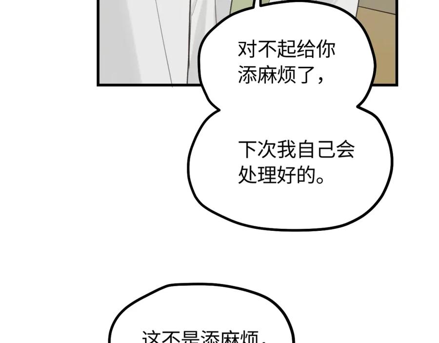 《不见面就不能恋爱吗》第14话 意外的反应 第27页