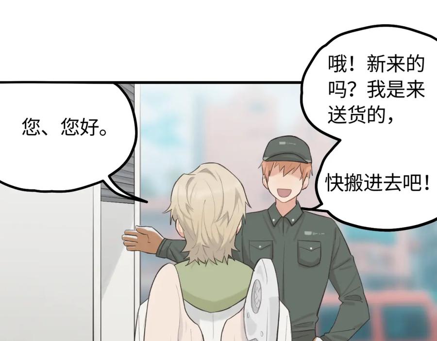 《不见面就不能恋爱吗》第14话 意外的反应 第50页
