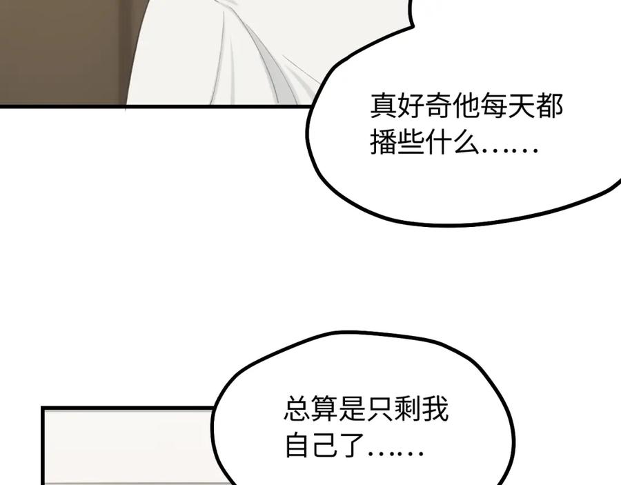 《不见面就不能恋爱吗》第14话 意外的反应 第45页