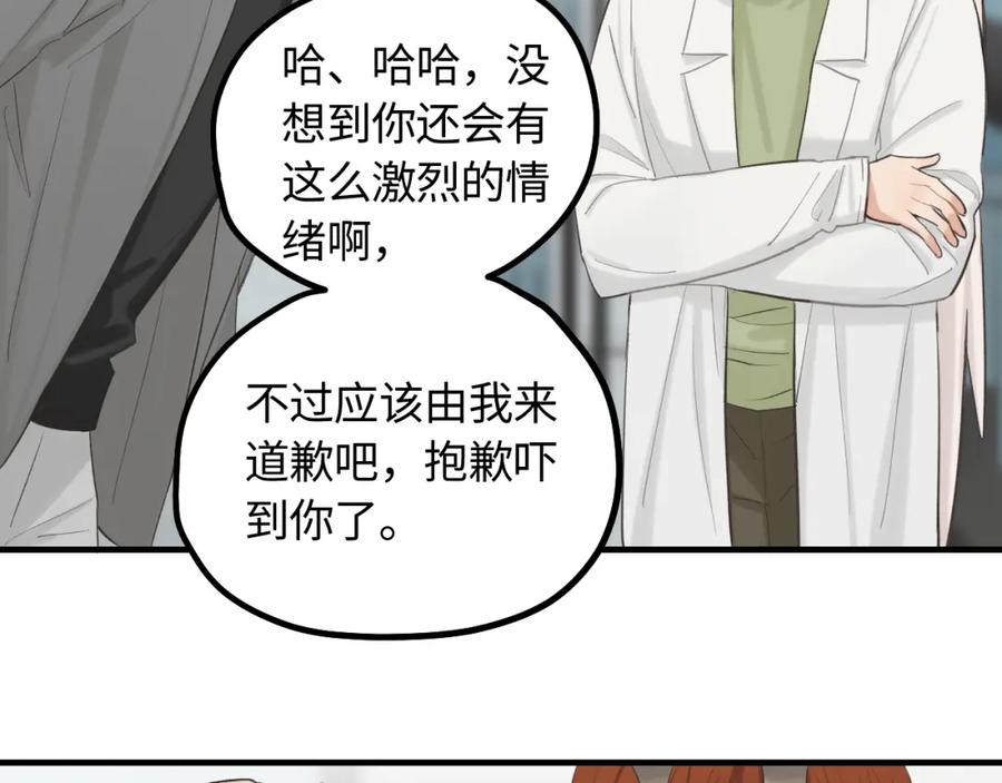 《不见面就不能恋爱吗》第14话 意外的反应 第71页