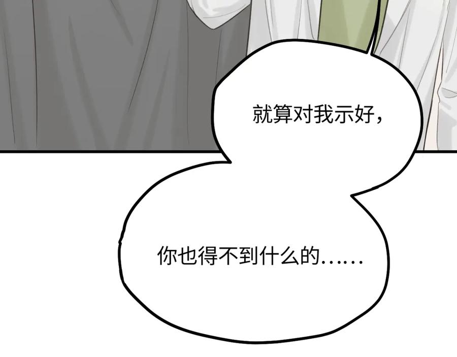 《不见面就不能恋爱吗》第14话 意外的反应 第77页