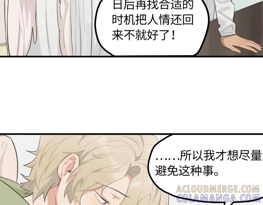 《不见面就不能恋爱吗》第14话 意外的反应 第40页