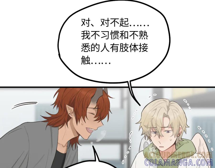 《不见面就不能恋爱吗》第14话 意外的反应 第70页