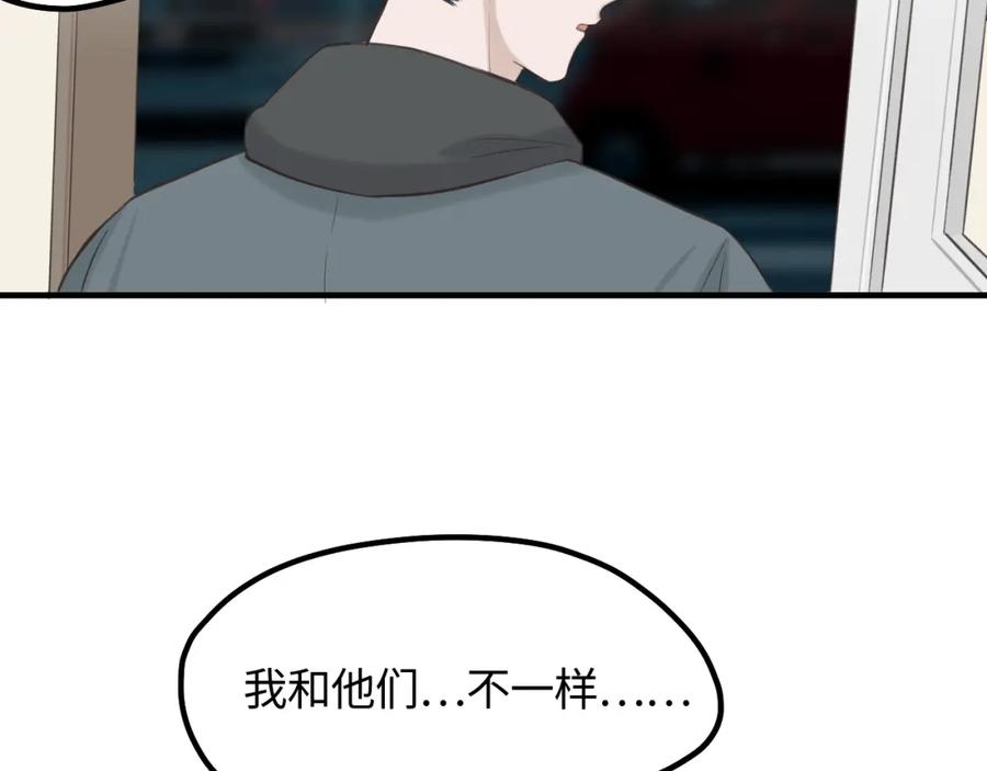 《不见面就不能恋爱吗》第15话 突发事件 第75页