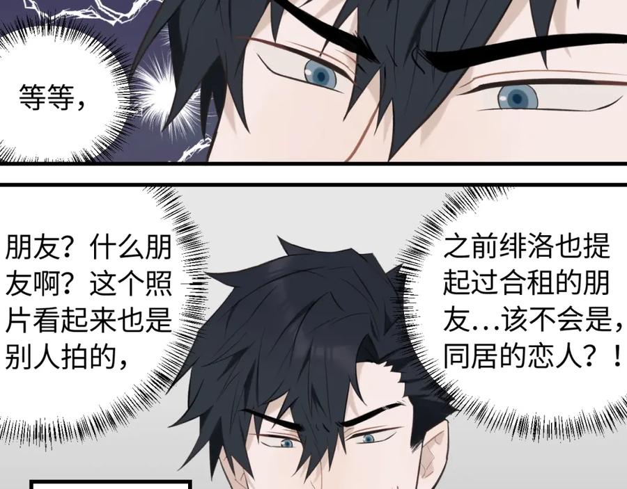 《不见面就不能恋爱吗》第15话 突发事件 第18页