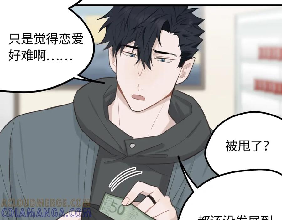 《不见面就不能恋爱吗》第15话 突发事件 第37页