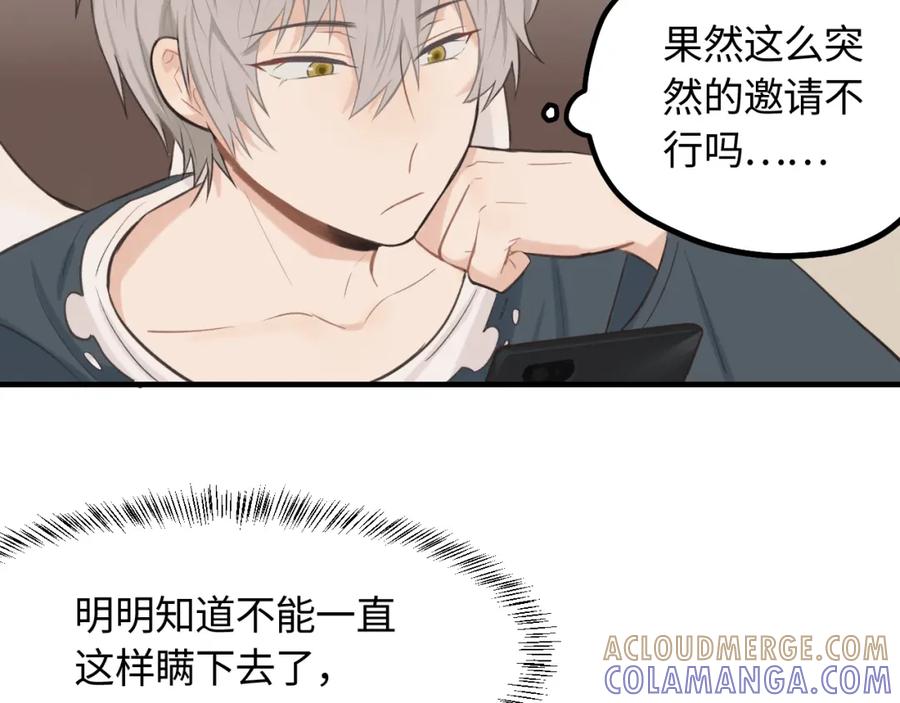 《不见面就不能恋爱吗》第15话 突发事件 第25页